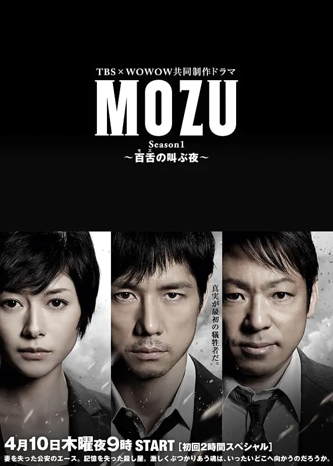 MOZU 第一季封面图