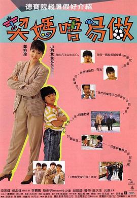 契妈唔易做封面图