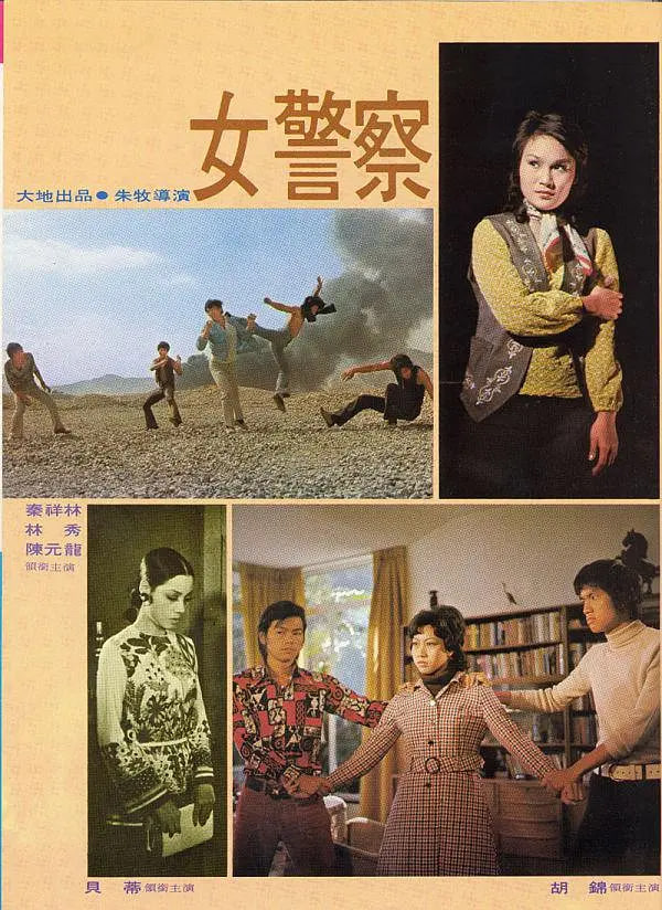 女警察封面图