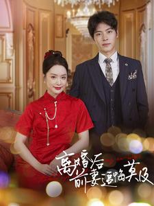 离婚后前妻追悔莫及海报图