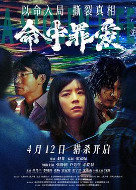 命中罪爱封面图
