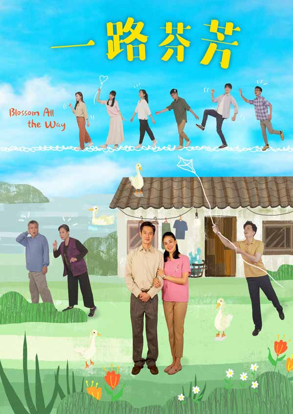 一路芬芳封面图