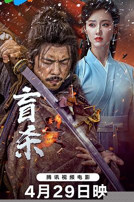 盲杀封面图
