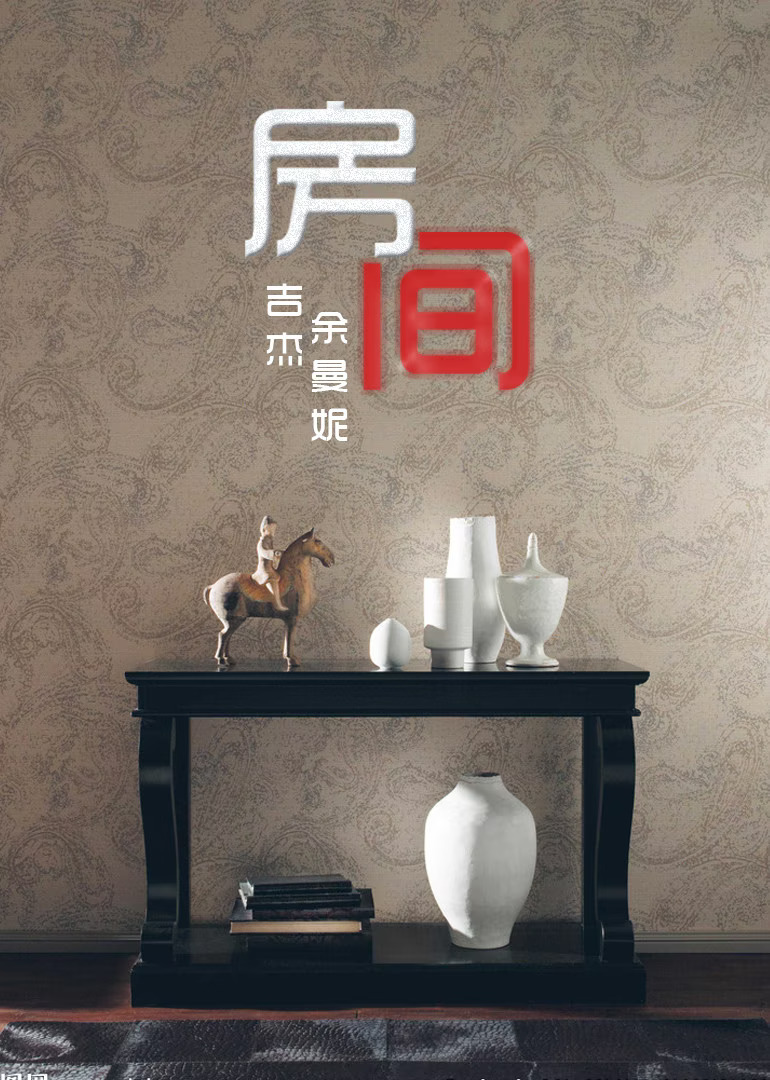 房间2014封面图