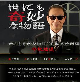 世界奇妙物语秋季特别篇封面图