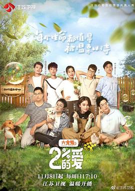 百分之二的爱封面图