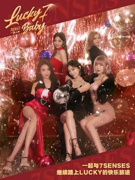 luckysevenbaby第六季封面图
