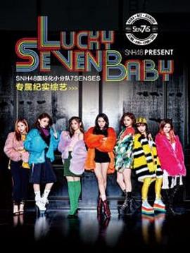 Lucky Seven Baby封面图