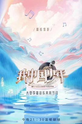 我中国少年封面图