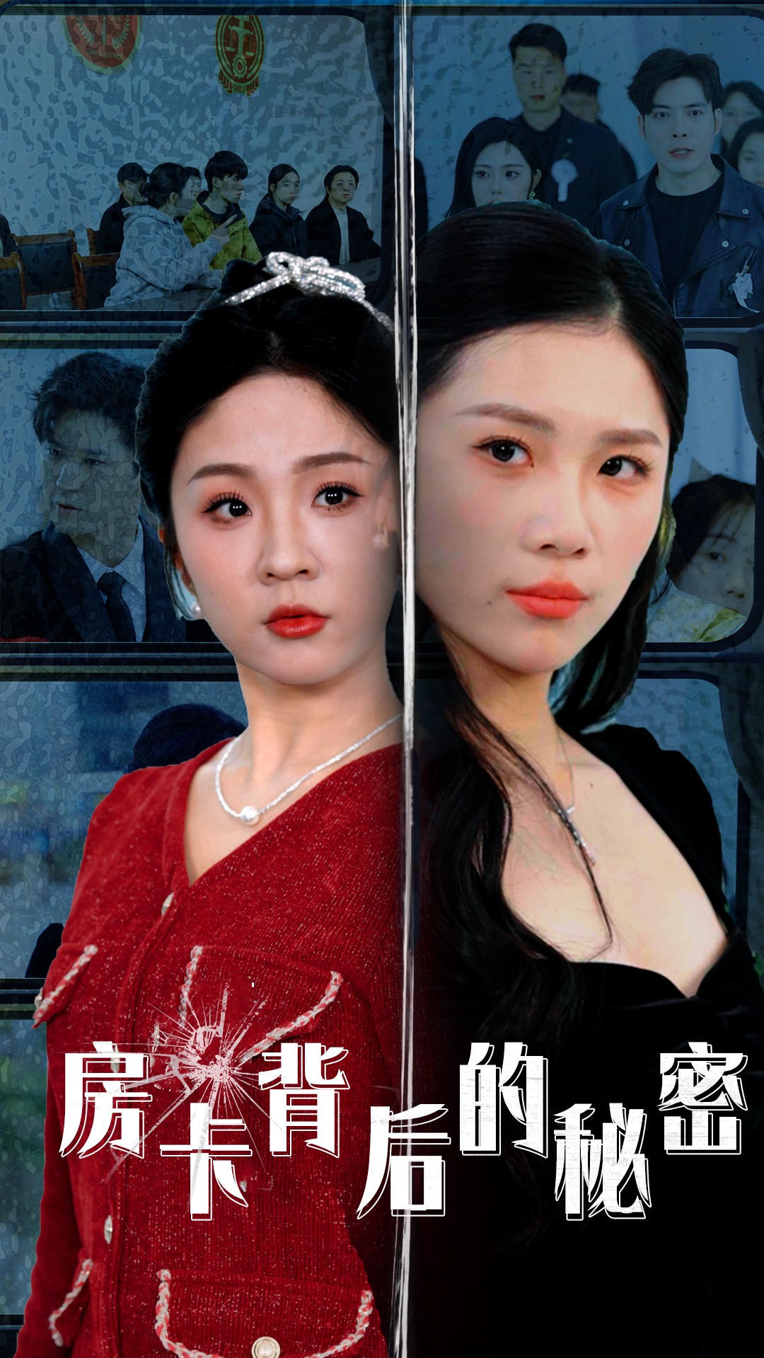 房卡背后的秘密海报图