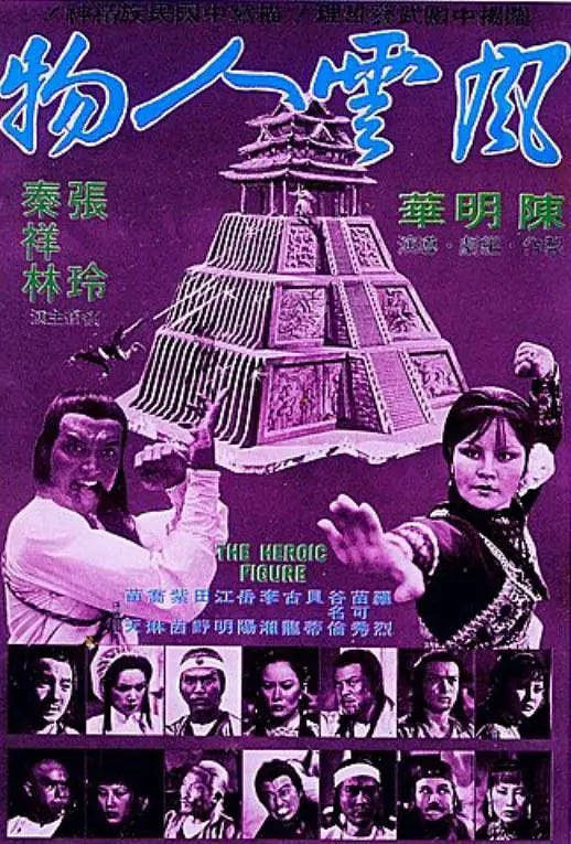 风云人物封面图