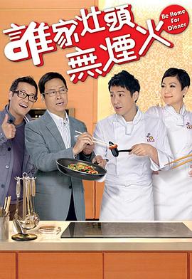 谁家灶头无烟火粤配封面图