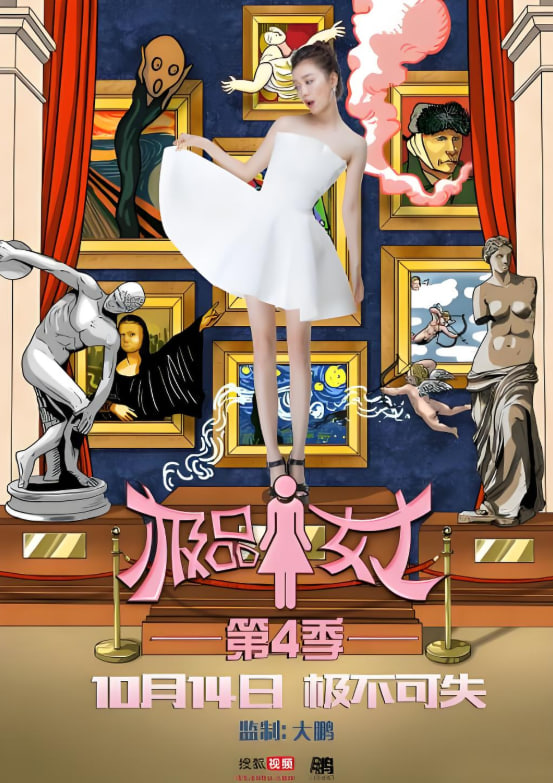 极品女士 第四季封面图