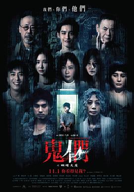 鬼们之蝴蝶大厦封面图