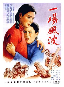 一场风波封面图