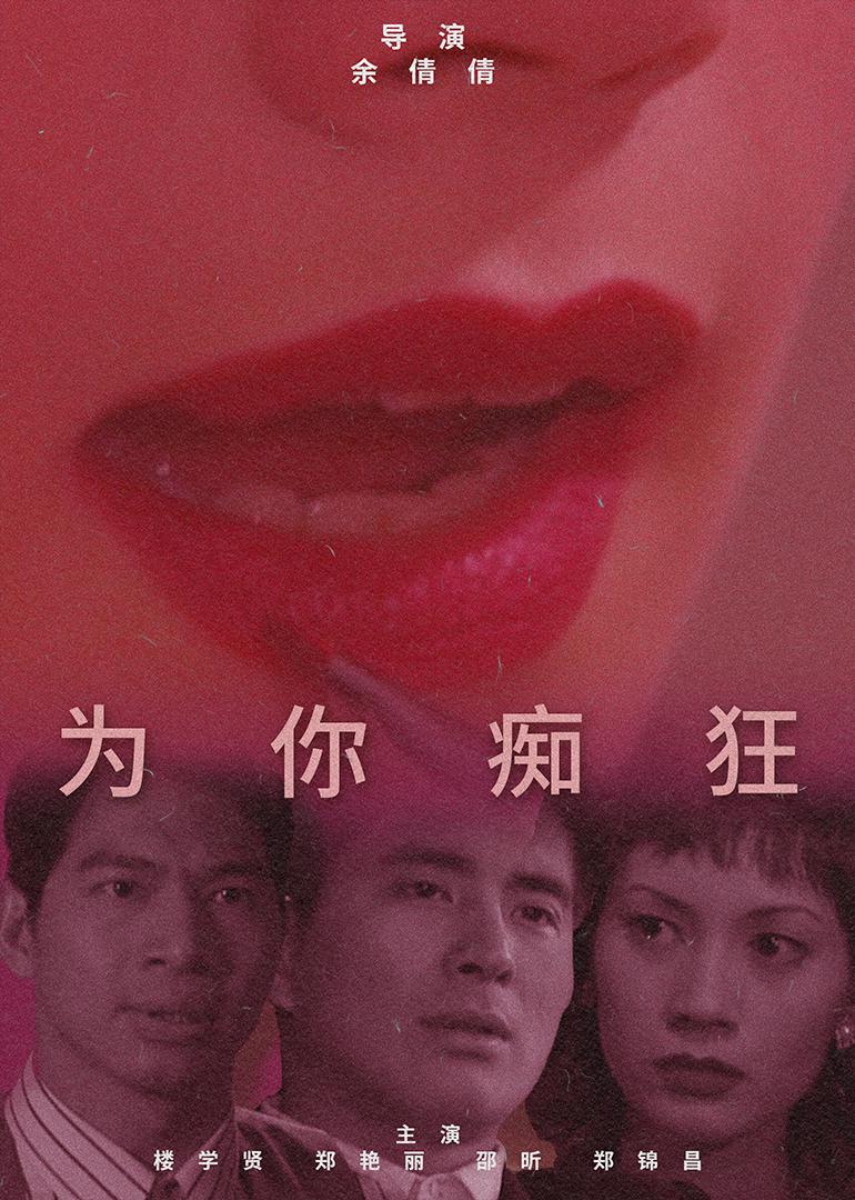 为你痴狂封面图