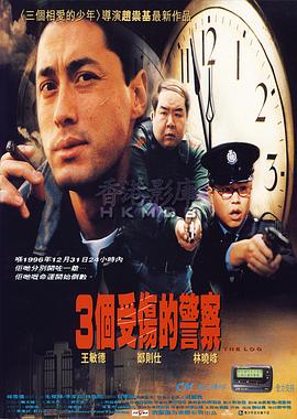 三个受伤的警察封面图