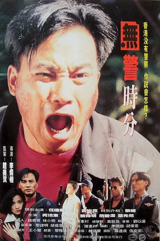 没警时份封面图
