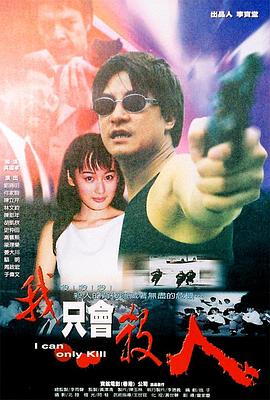 我只会杀人封面图