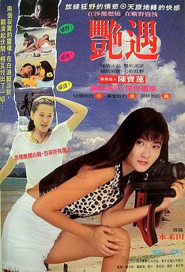 偶遇封面图
