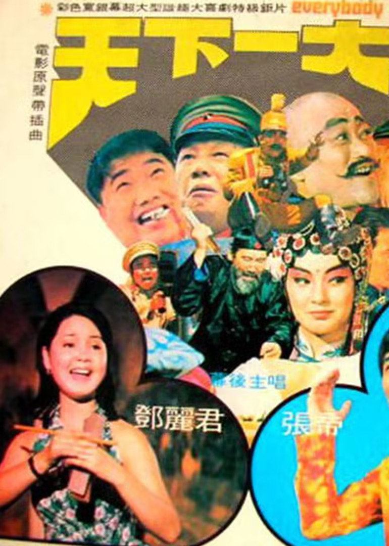一见你就笑1981封面图