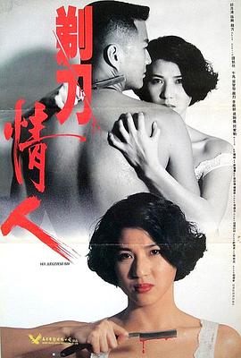 剃刀情人封面图