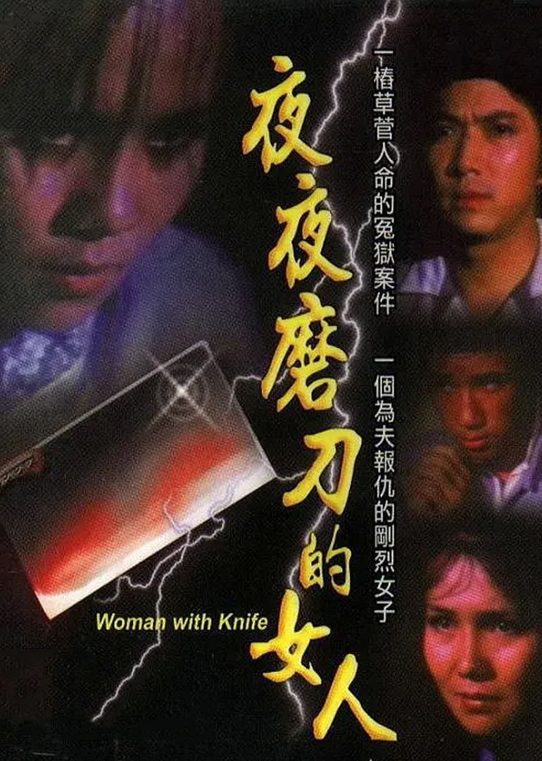 磨刀的女人封面图