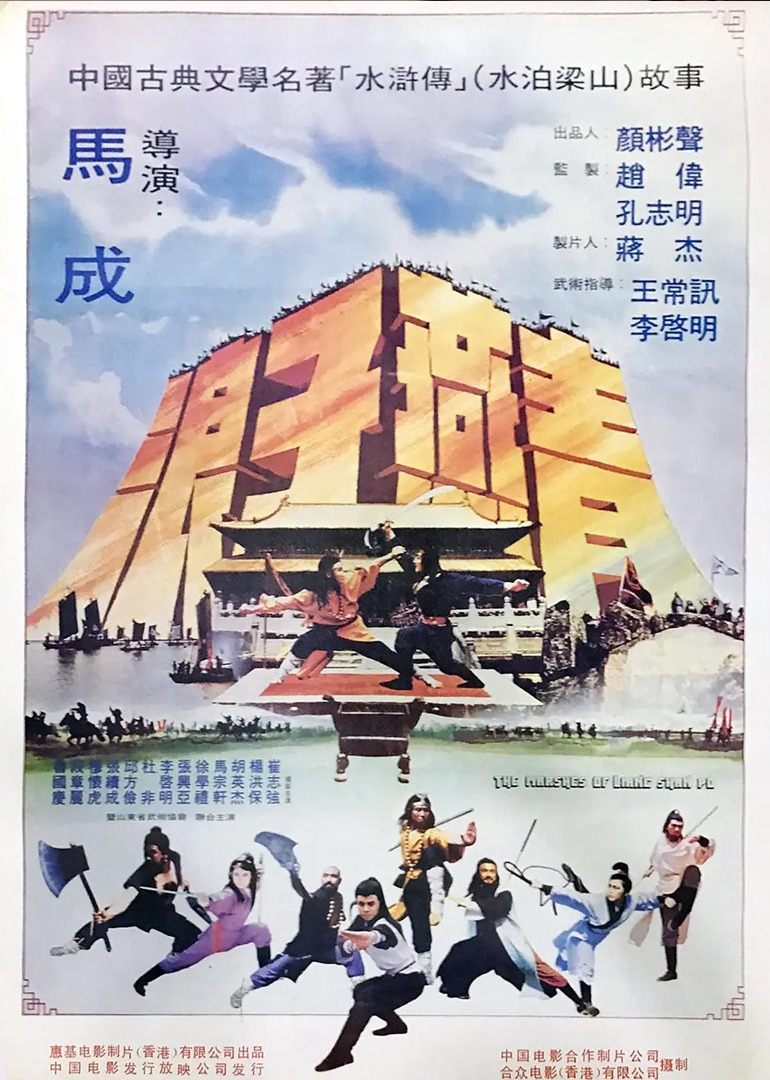 梁山好汉封面图