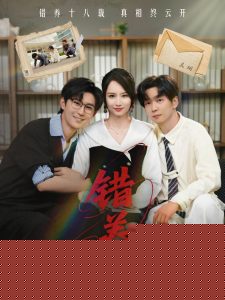 错养封面图
