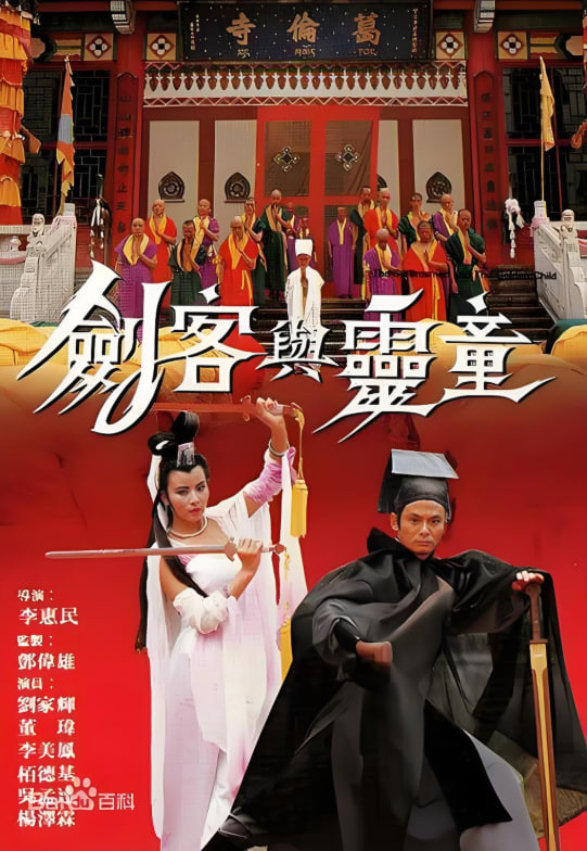 剑客与灵童封面图