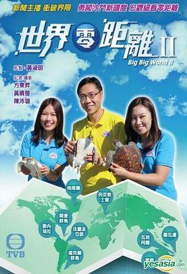 世界零距离2封面图