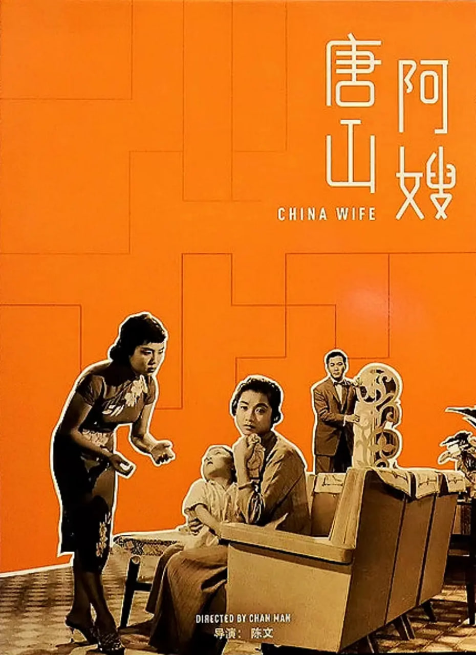 唐山阿嫂封面图