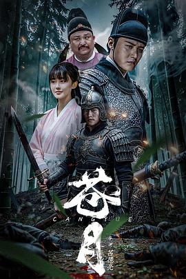 苍月封面图