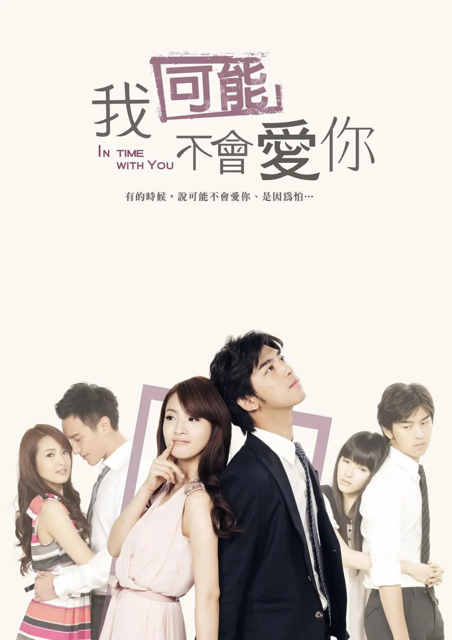 我可能不会爱你 2011封面图