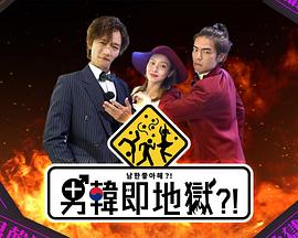 男韩即地狱封面图