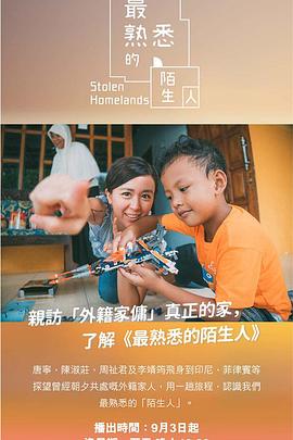 最熟悉的陌生人封面图