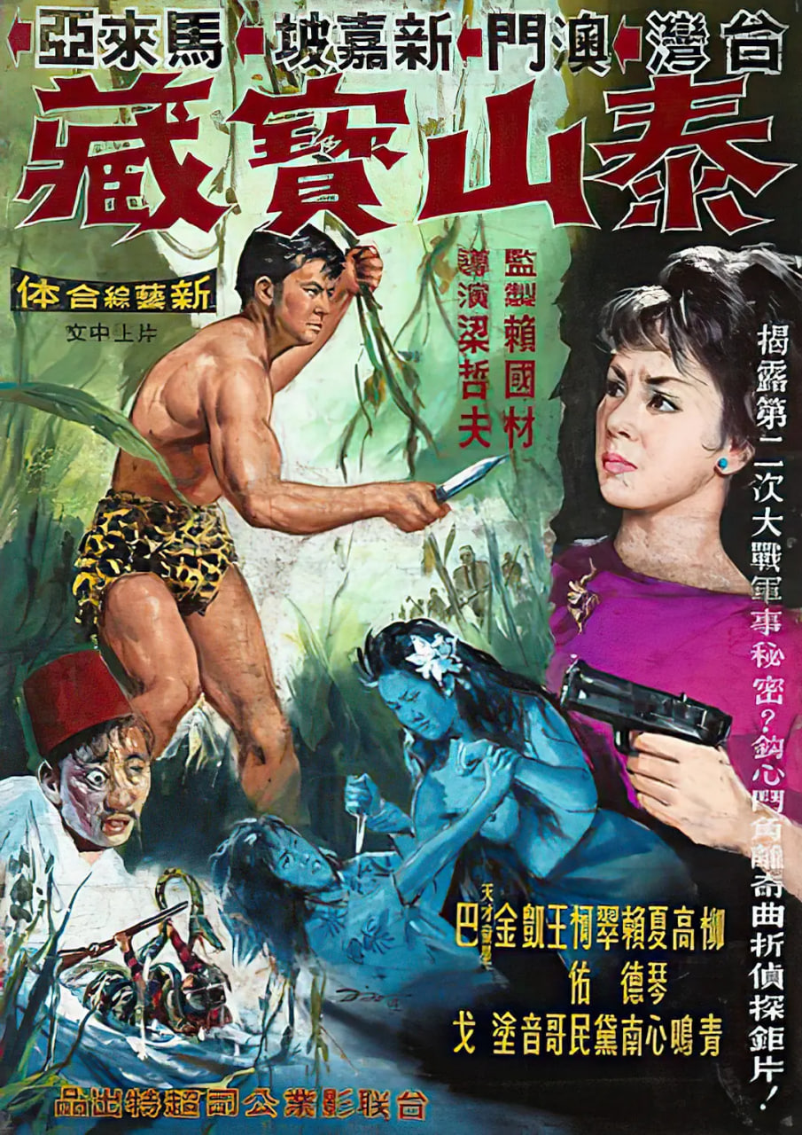 泰山宝藏海报图