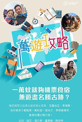 万游攻略封面图