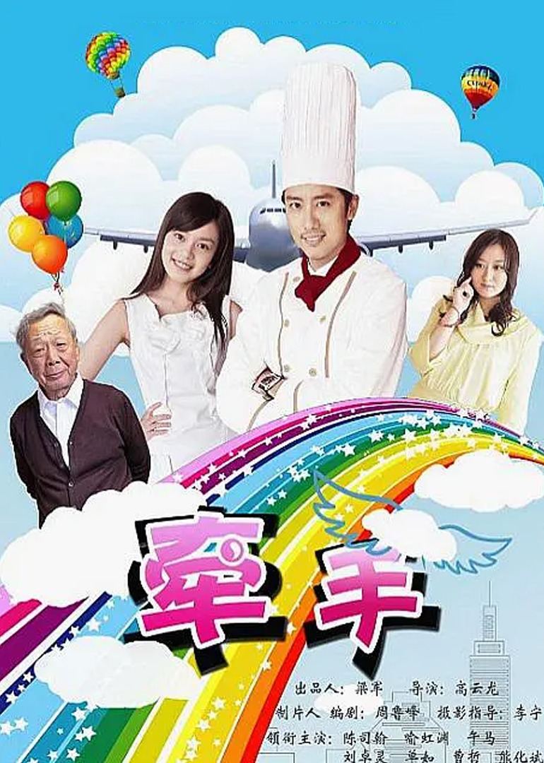 牵手封面图