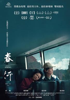 春行封面图