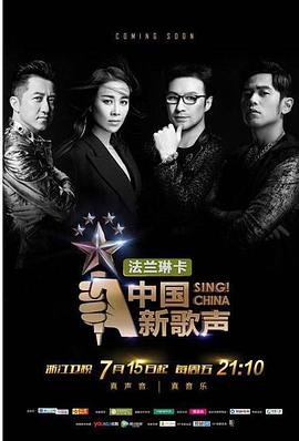 中国新歌声封面图