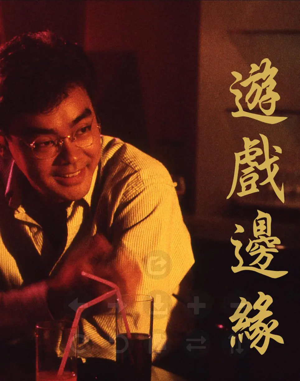 游戏边缘封面图