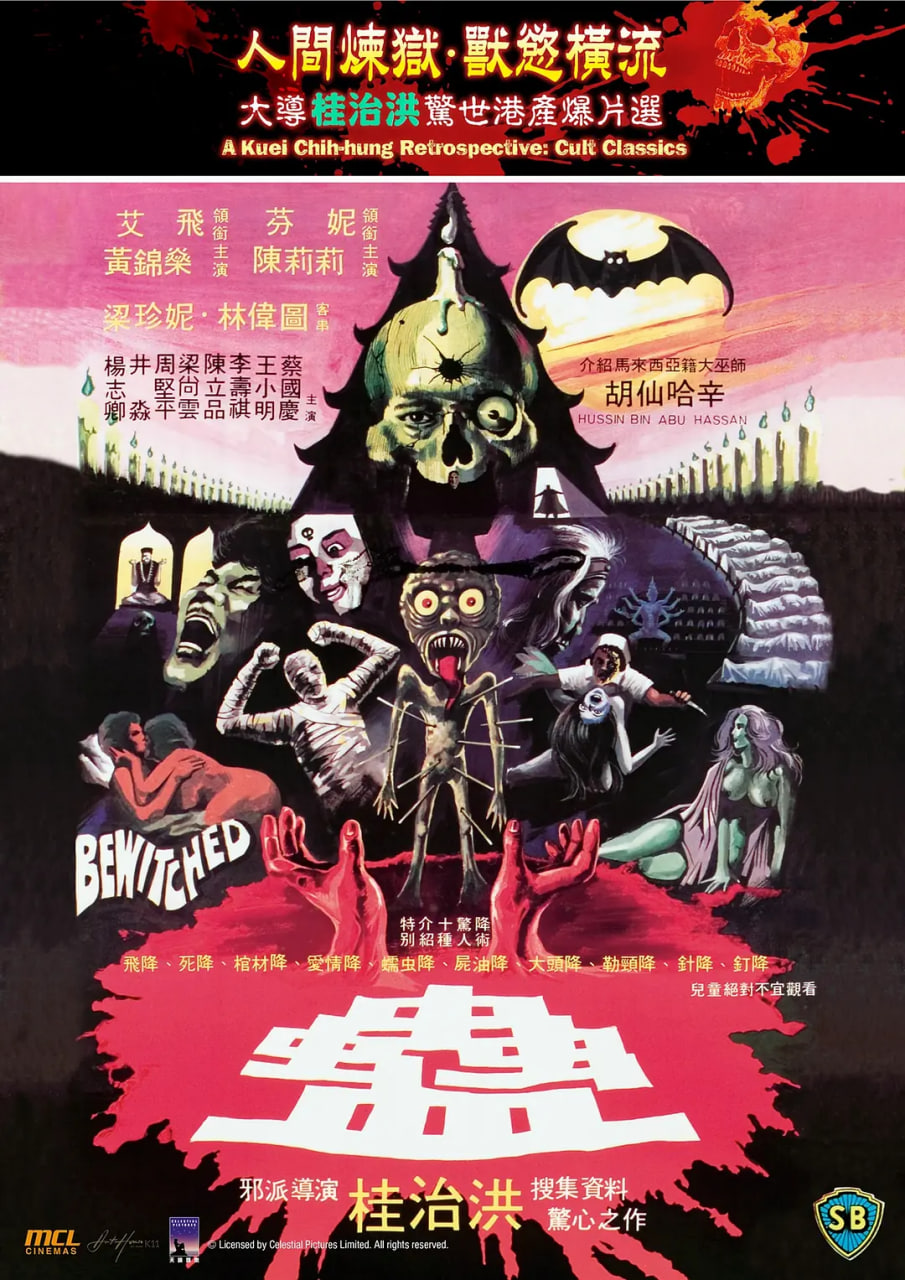 蛊 1981封面图