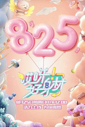 哎呀好身材封面图