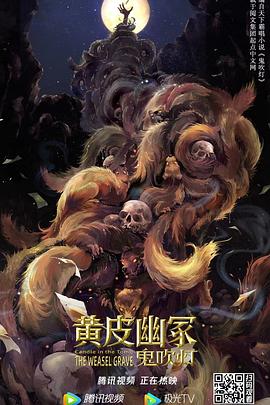 黄皮幽冢封面图