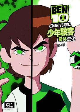 少年骇客：最终进化第四季海报图