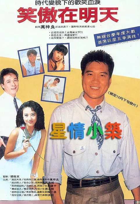 笑傲在明天封面图
