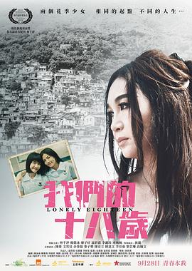 我们的十八岁封面图