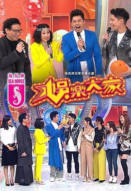 娱乐大家封面图