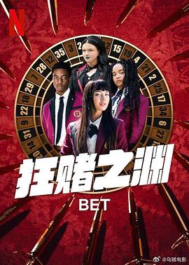 狂赌之渊第一季封面图